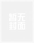 拜师后，我成了师尊的禁脔